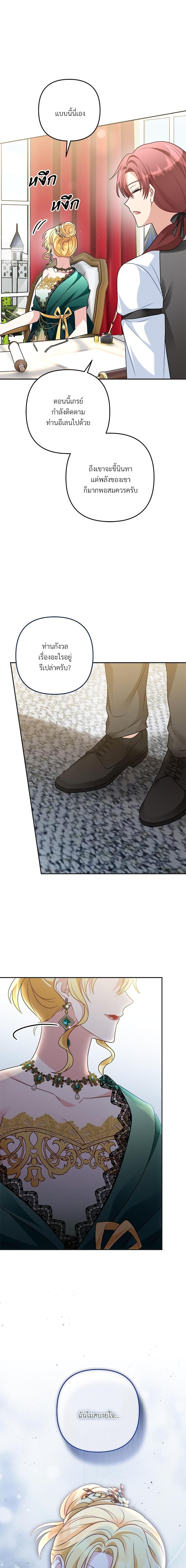 I’m Living With My Mother-In-Law! อะไรของคุณแม่สามีคะเนี่ย? ตอนที่ 16 - รูปที่ 2