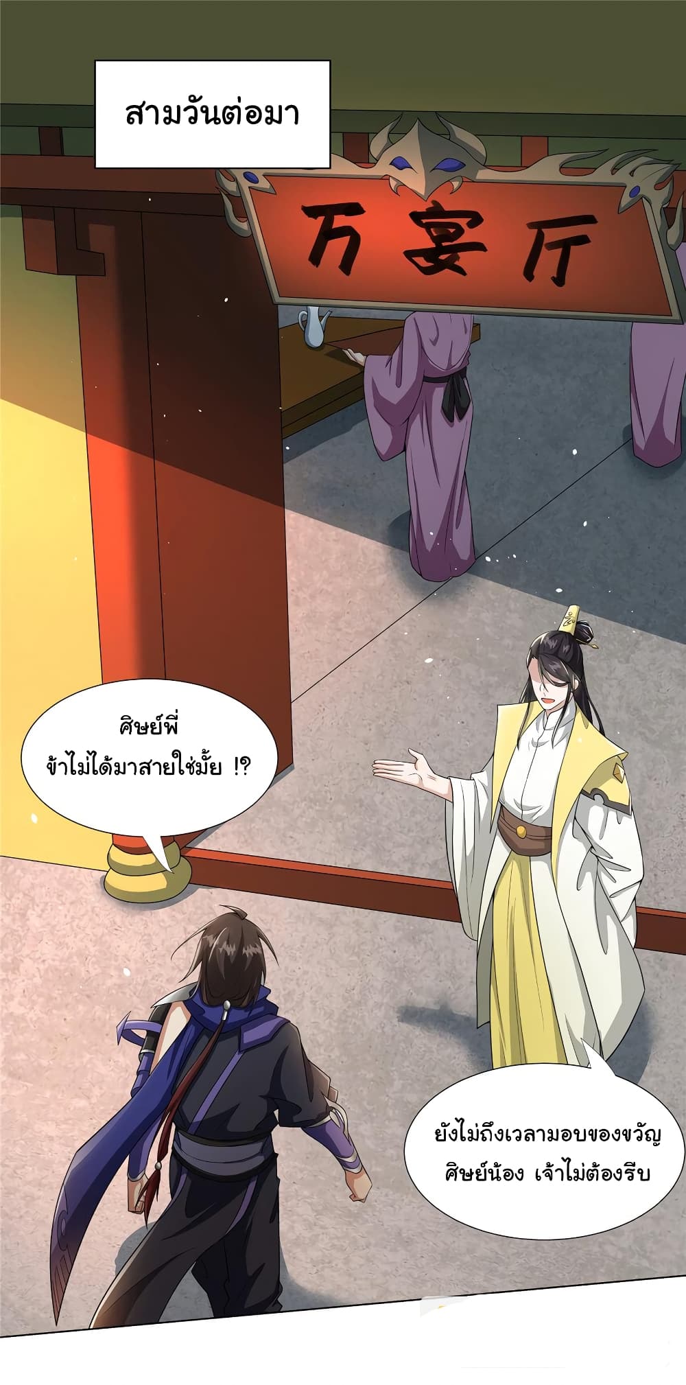 I Became The Buddha Emperor In The Demon Sect ข้าฝึกยุทธสายธรรมมะในลัทธิมาร ตอนที่ 22 - รูปที่ 2