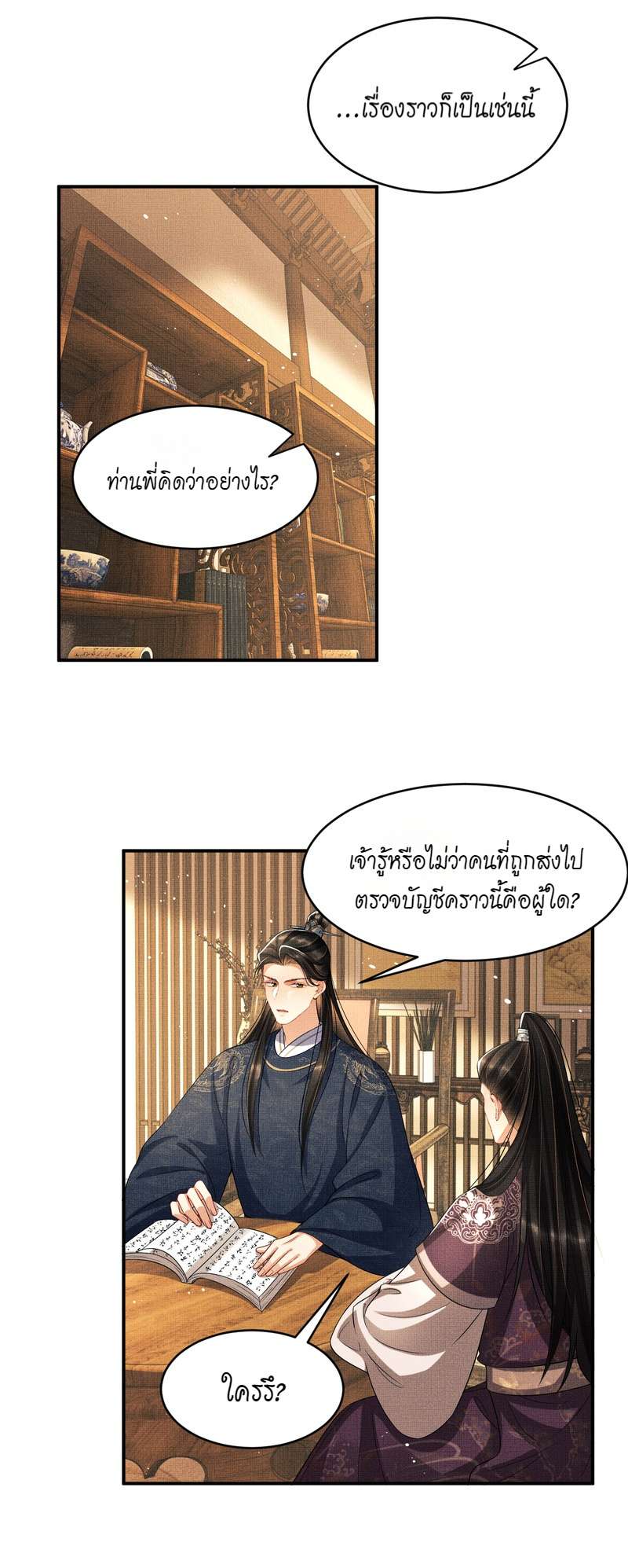 หนึ่งคำมั่น นิรันดร์ | You Own My All ตอนที่ 66 - รูปที่ 2