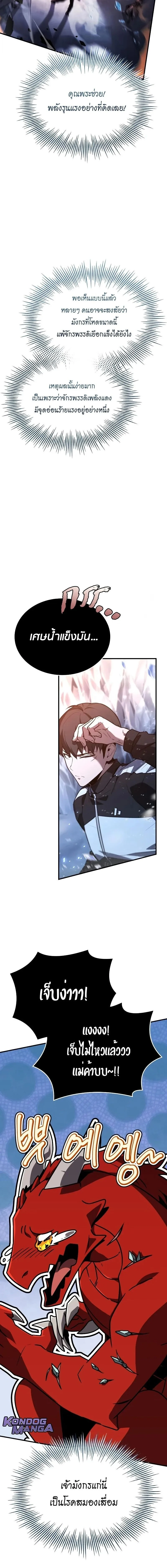 Trait Hoarder ตอนที่ 76 - รูปที่ 2