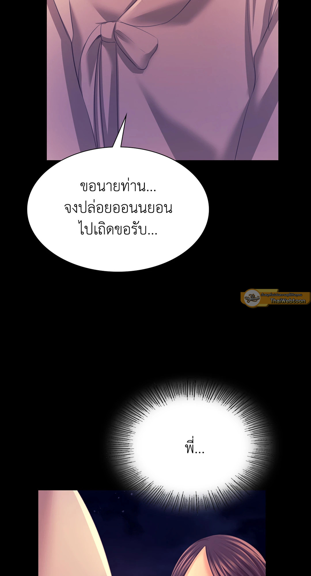 นายหญิง | Madam ตอนที่ 77 - รูปที่ 2