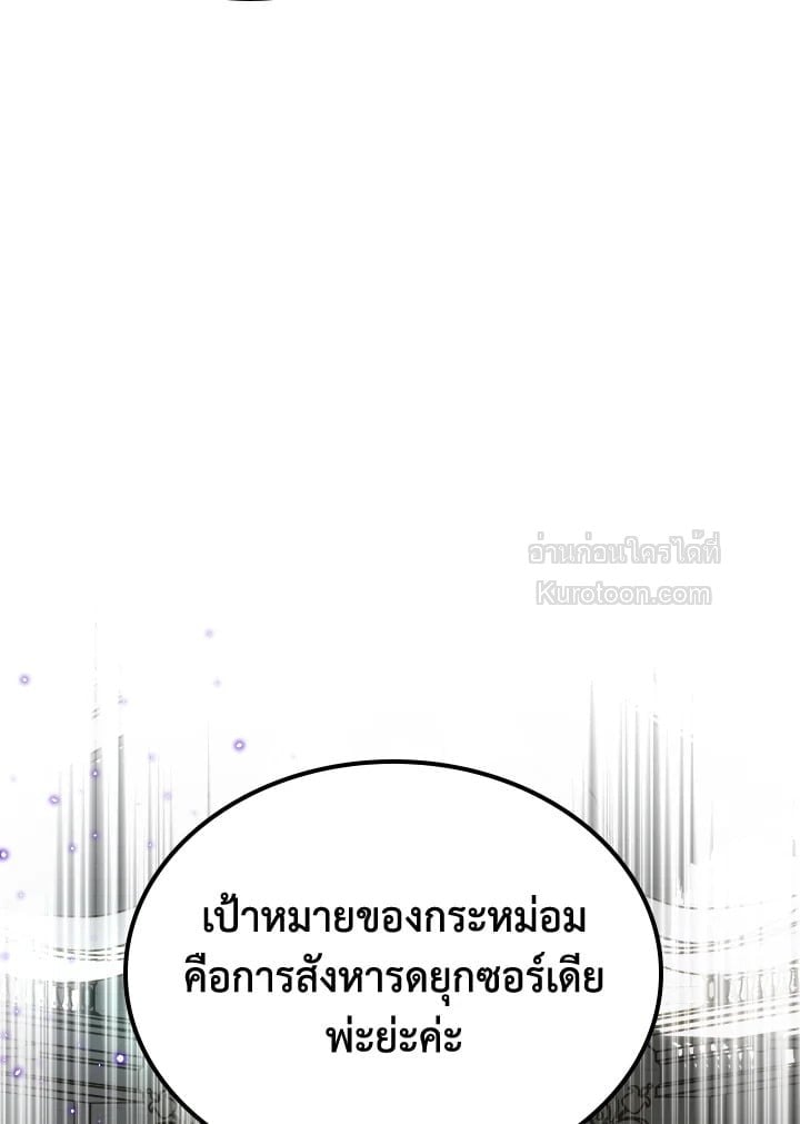 พระเอกอสูรอาศัยอยู่ใต้เตียงฉัน | The Male Lead Monster Lives Under My Bed ตอนที่ 33 - รูปที่ 2