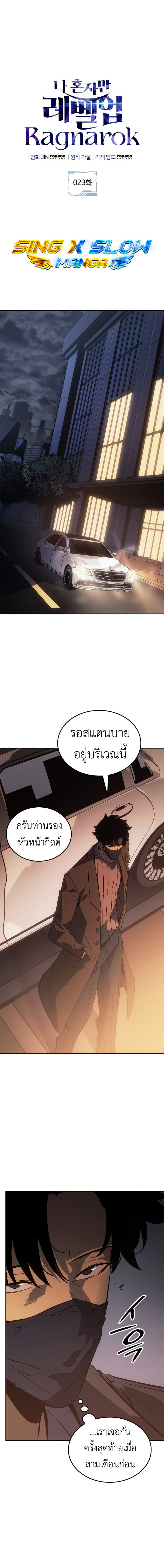 Solo Leveling: Ragnarok โซโล่เลเวลลิ่ง แร็คนาร็อค ตอนที่ 23 - รูปที่ 1