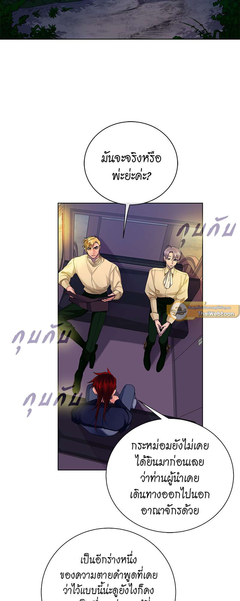 ราชาบัลลังก์รัก | King's Maker ตอนที่ 108 - รูปที่ 2