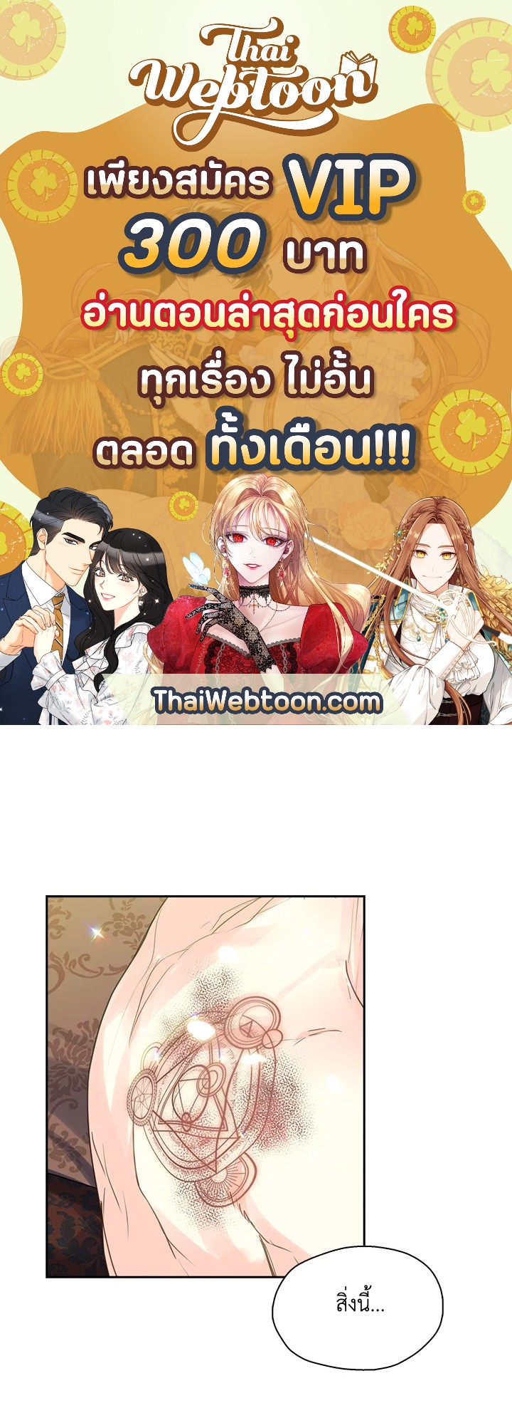 ฝ่าบาท อย่าฆ่ากันอีกนะเพคะ | Your Majesty,Please Don't Kill Me Again ตอนที่ 82 - รูปที่ 1