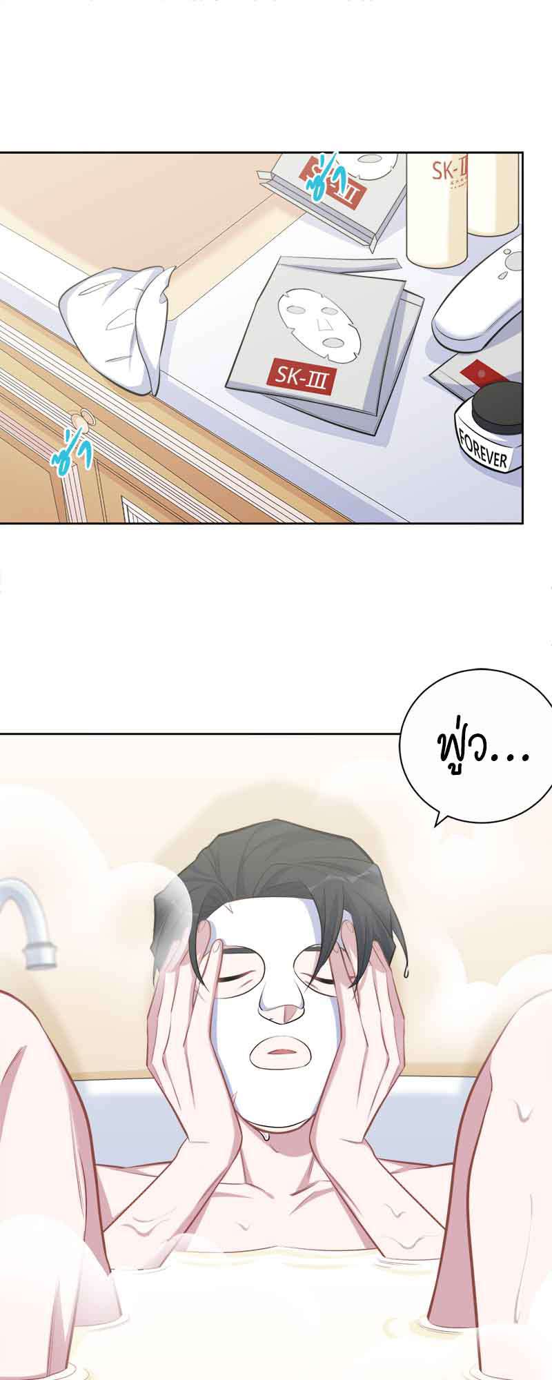 คุณพ่อตาเป็นภรรยาผม | My Father-In-Law is My Wife ตอนที่ 88 - รูปที่ 2