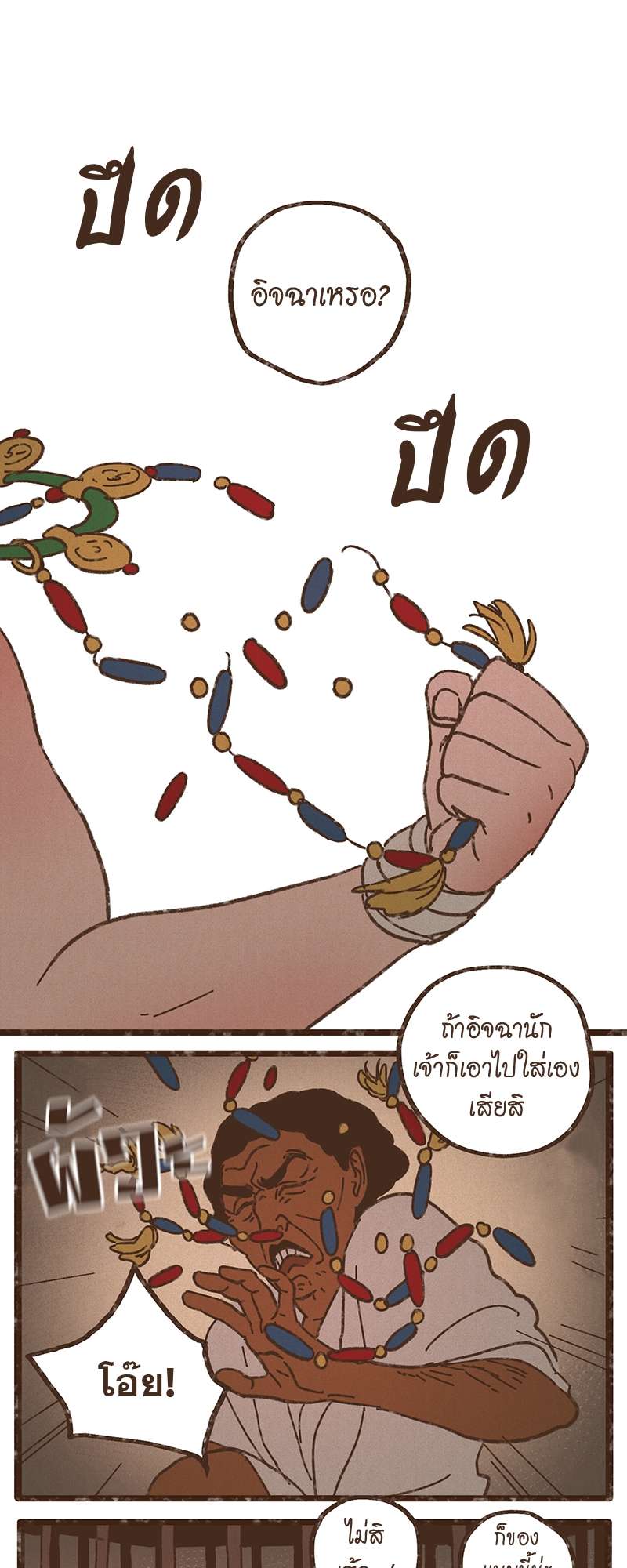 ENNEAD | เทวาบัลลังก์สวาท ตอนที่ 115.2 - รูปที่ 2