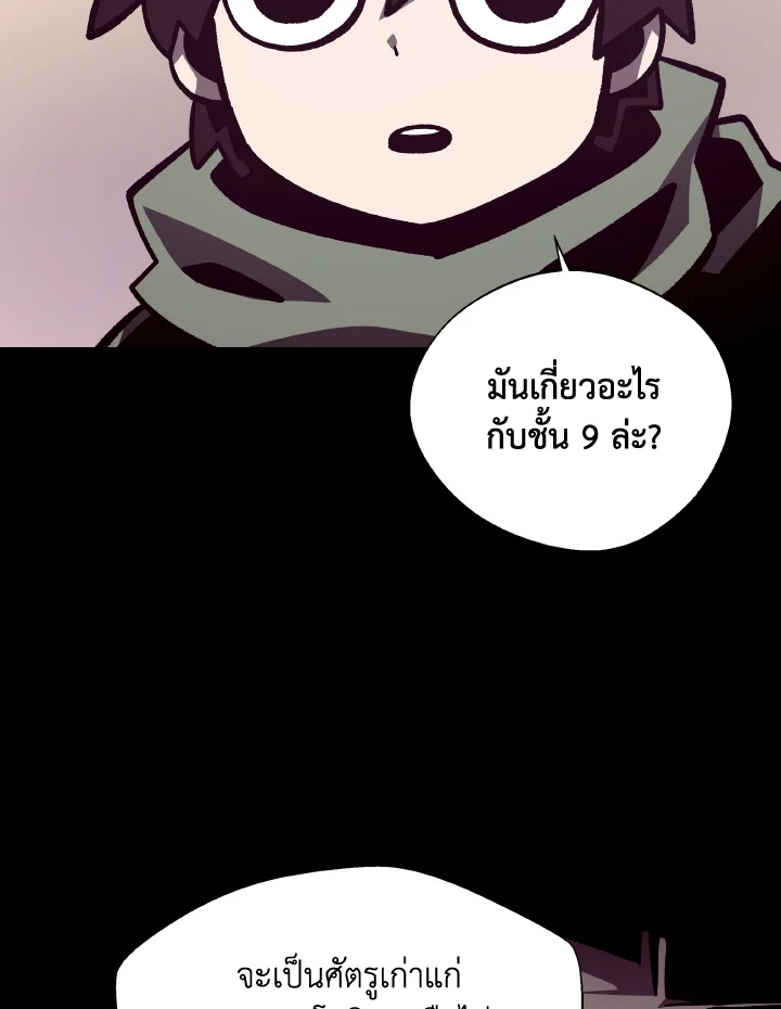 DUNGEON ODYSSEY ตอนที่ 70 - รูปที่ 2