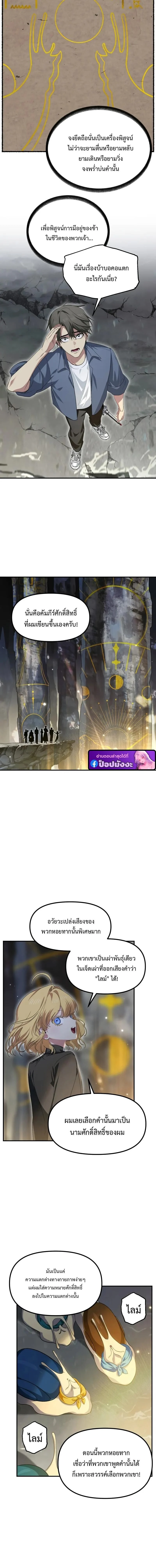 SSS-Class Suicide Hunter นักล่าพลีชีพ ระดับ SSS ตอนที่ 151 - รูปที่ 2