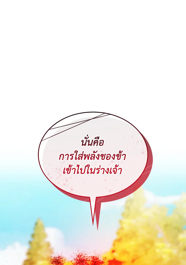 พรหมจรรย์นี้ผมหวงนะ | IS IT NOT-MARRIAGE?! ตอนที่ 57 - รูปที่ 2