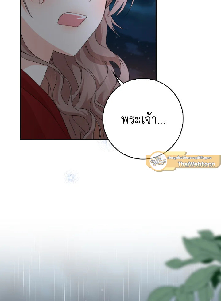 เมื่อทรราชของฉันกลายเป็นหนูน้อย | Our Tyrant Became Young ตอนที่ 17 - รูปที่ 2