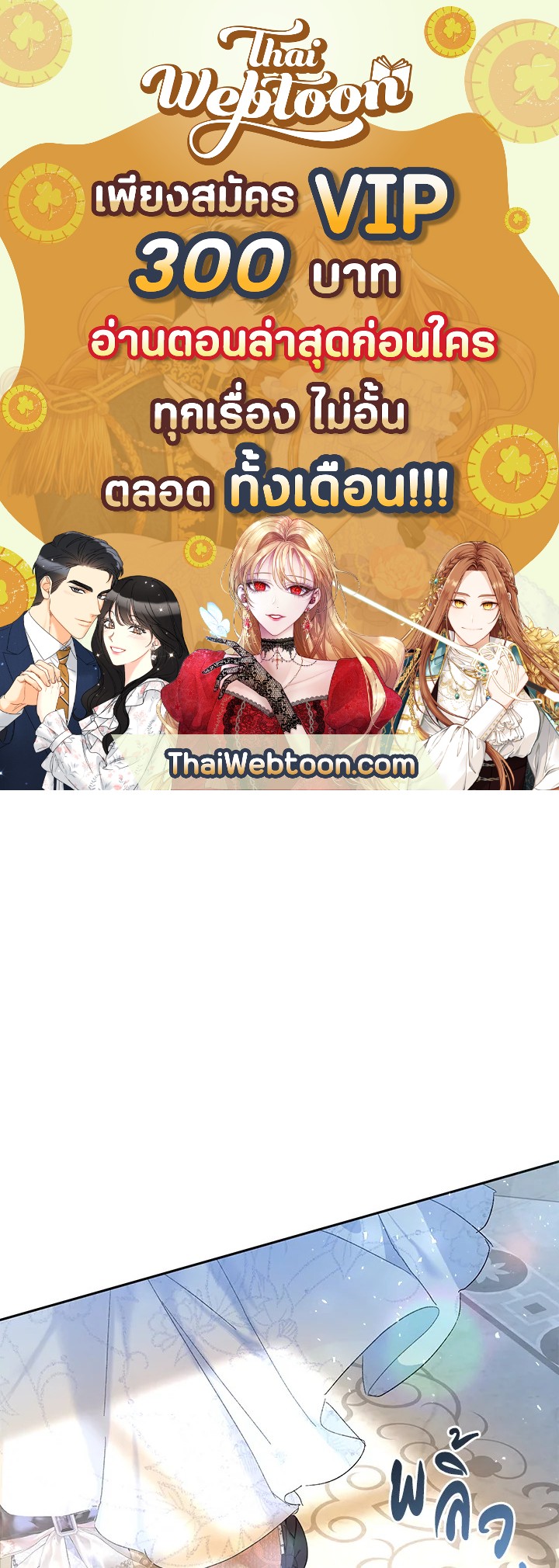 นางร้ายหุ่นเชิด | The Villainess is a Marionette ตอนที่ 41 - รูปที่ 1