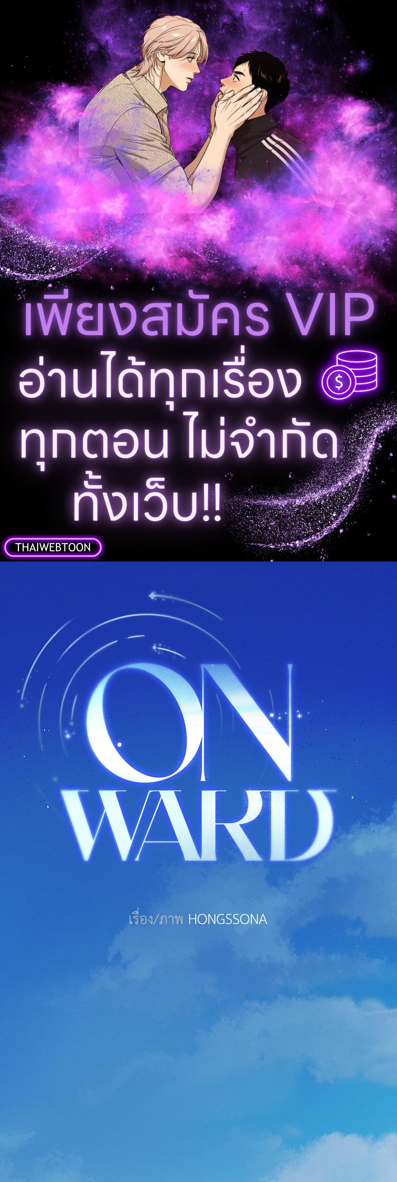 Onward ตอนที่ 97.08 - รูปที่ 1