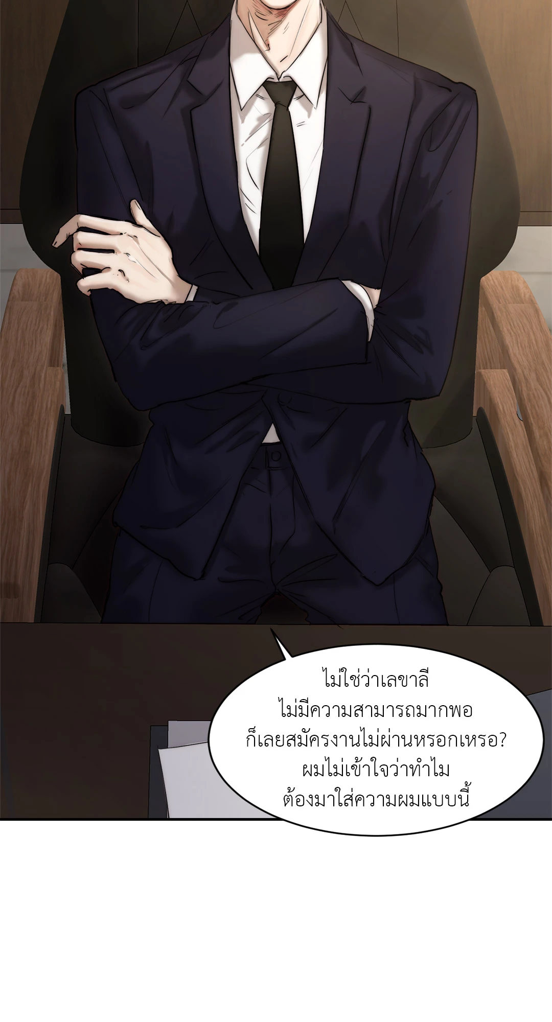 Speak of The Devil แอบรักท่านประธานตัวแสบ ตอนที่ 43 - รูปที่ 2