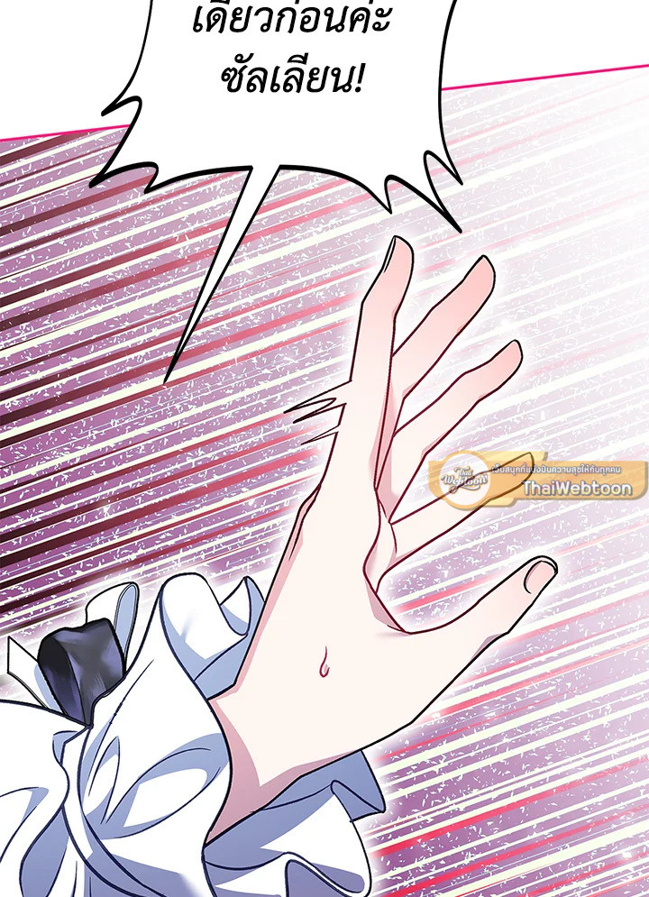 ฉันจะเป็นนักตรวจสอบพิษให้วายร้าย ตอนที่ 41 - รูปที่ 2