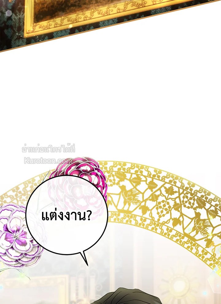 ชีวิตอันหรูหราของเมียน้อยกำมะลอ | The Glamorous Life of the Fake Mistress ตอนที่ 84 - รูปที่ 2