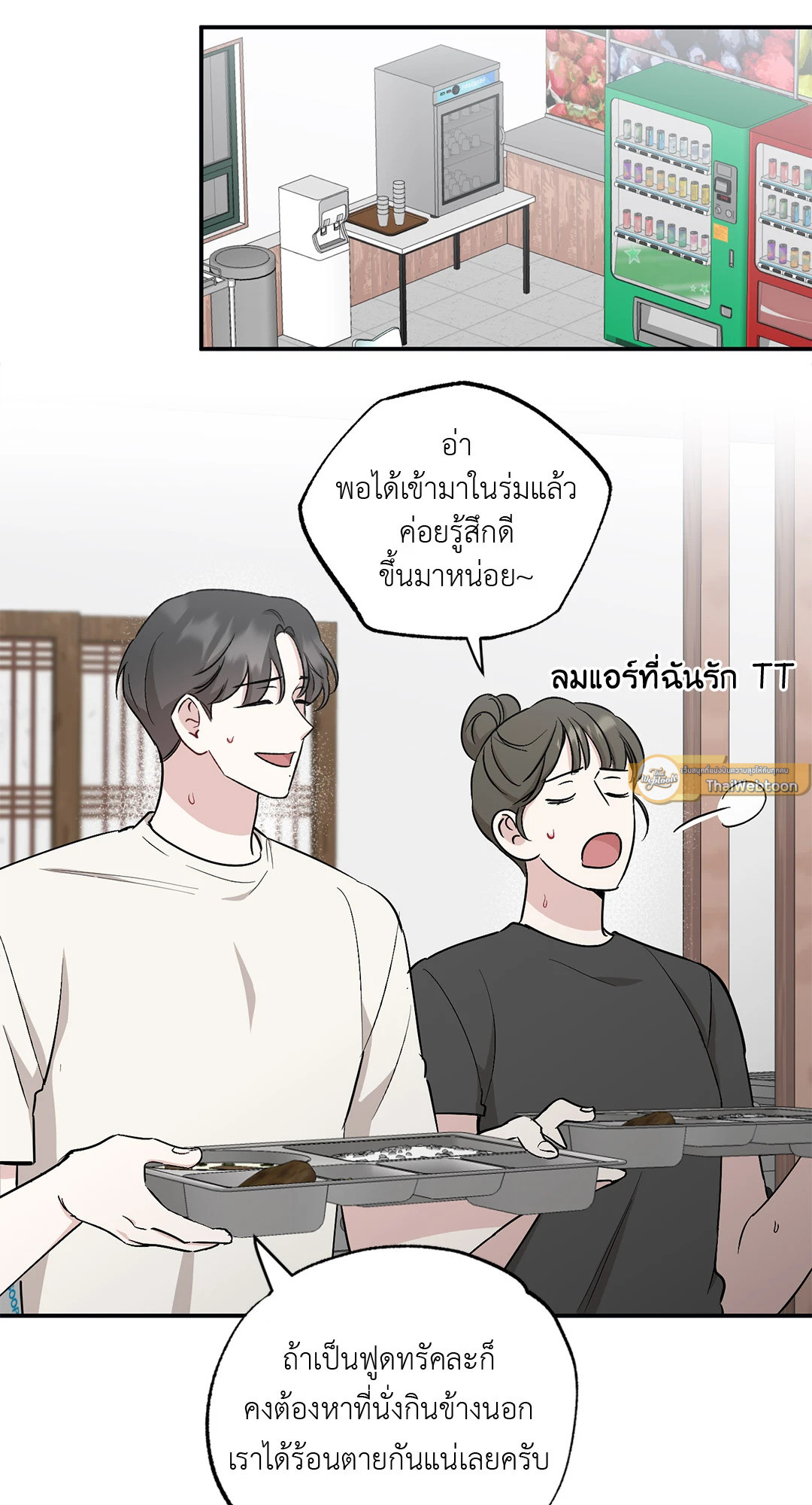 Bad Kid Good Partner ตอนที่ 47 - รูปที่ 2