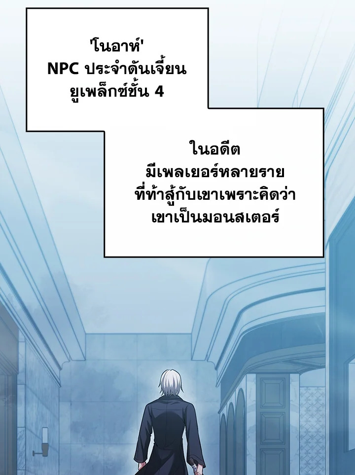 Max Talent Player ตอนที่ 66 - รูปที่ 2