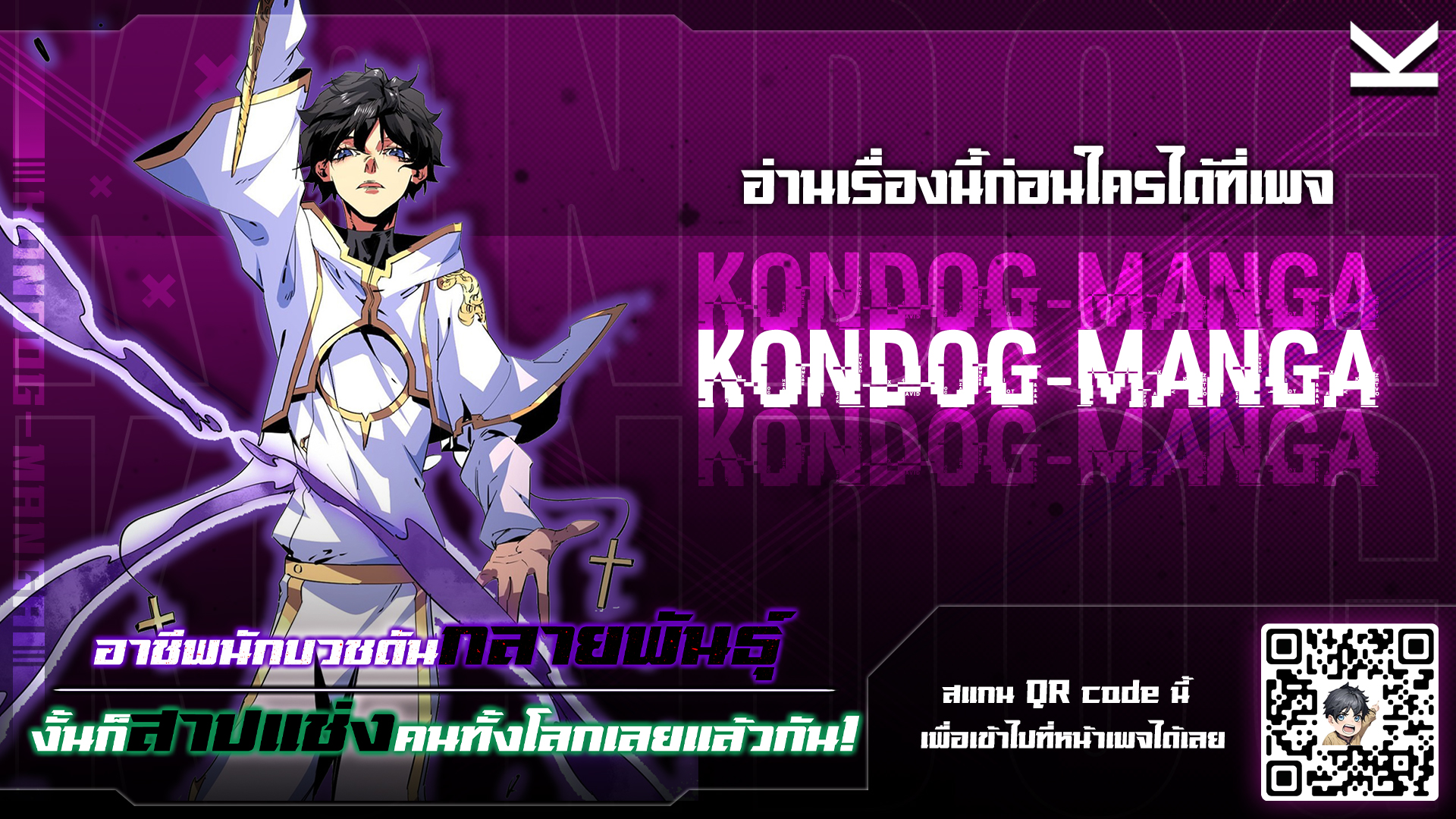 I Am The Shadow Reverend ฮีลเลอร์ผู้ร่ายคำสาป ข้าจะสาปแช่งคนทั้งโลก ตอนที่ 5 - รูปที่ 1