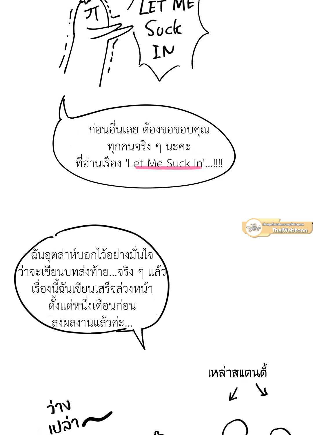 Let Me Suck In ตอนที่ 14.01 - รูปที่ 2