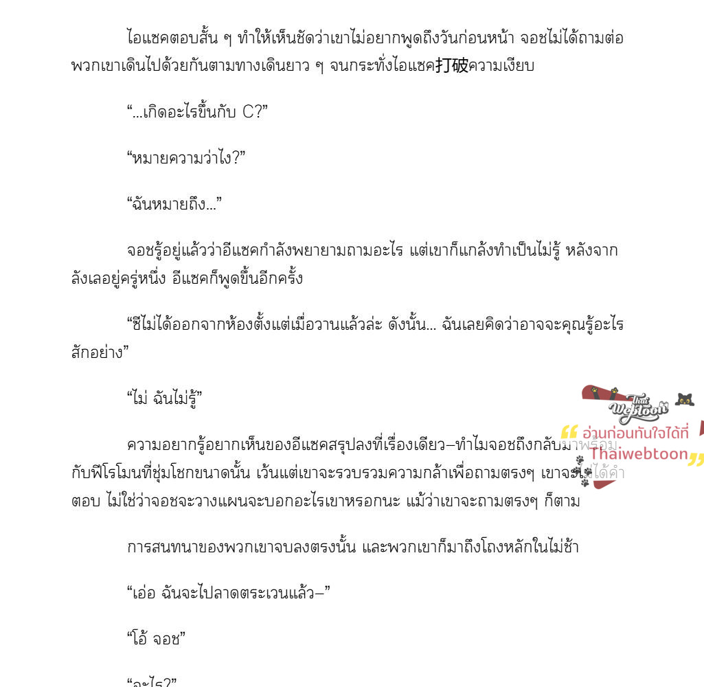 [นิยาย] จูบฉันสิ ถ้านายกล้า | Kiss Me If You Can ตอนที่ 17 - รูปที่ 2