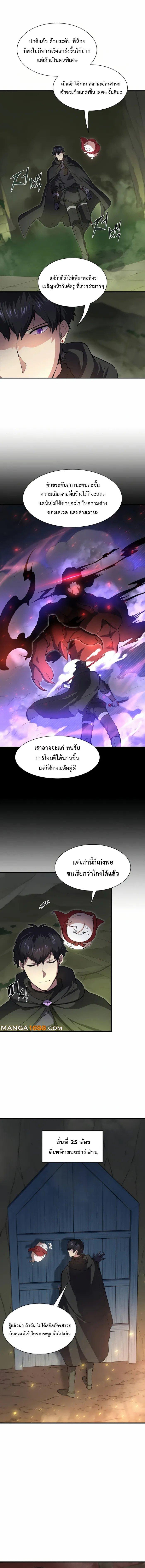 Level Up with Skills ตอนที่ 90 - รูปที่ 2