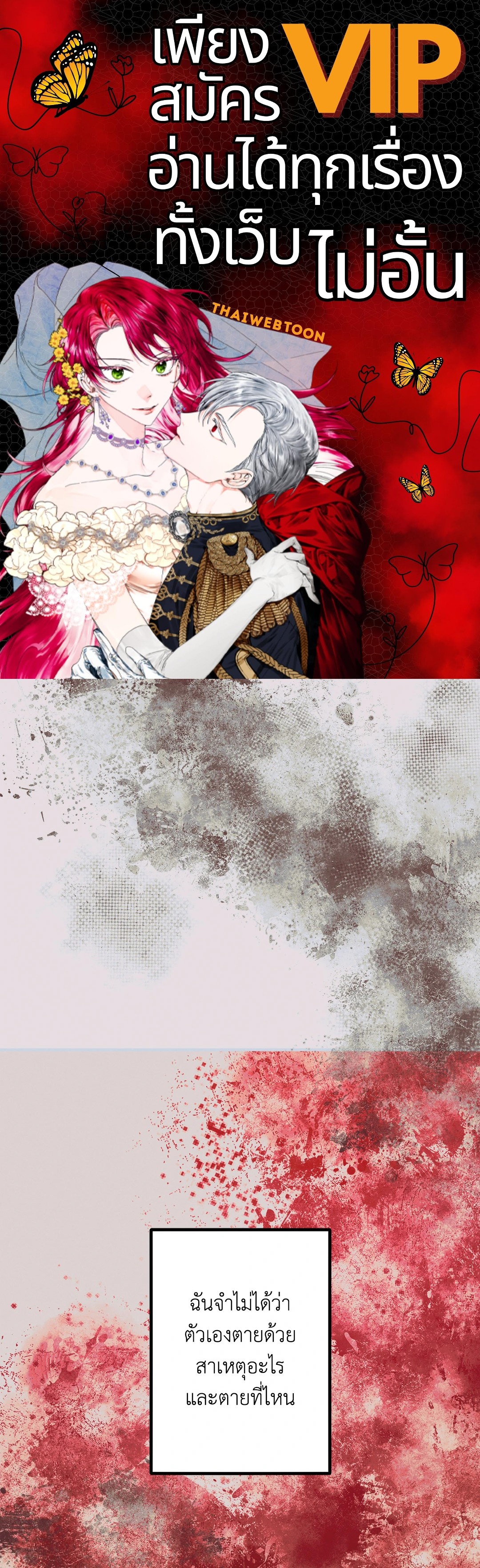 ภารกิจร้ายกลายเป็นรัก | Kill Me if You Can ตอนที่ 39 - รูปที่ 1