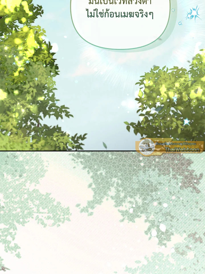เป็นตัวปลอมก็ย่อมไร้ที่ยืน ตอนที่ 70 - รูปที่ 2