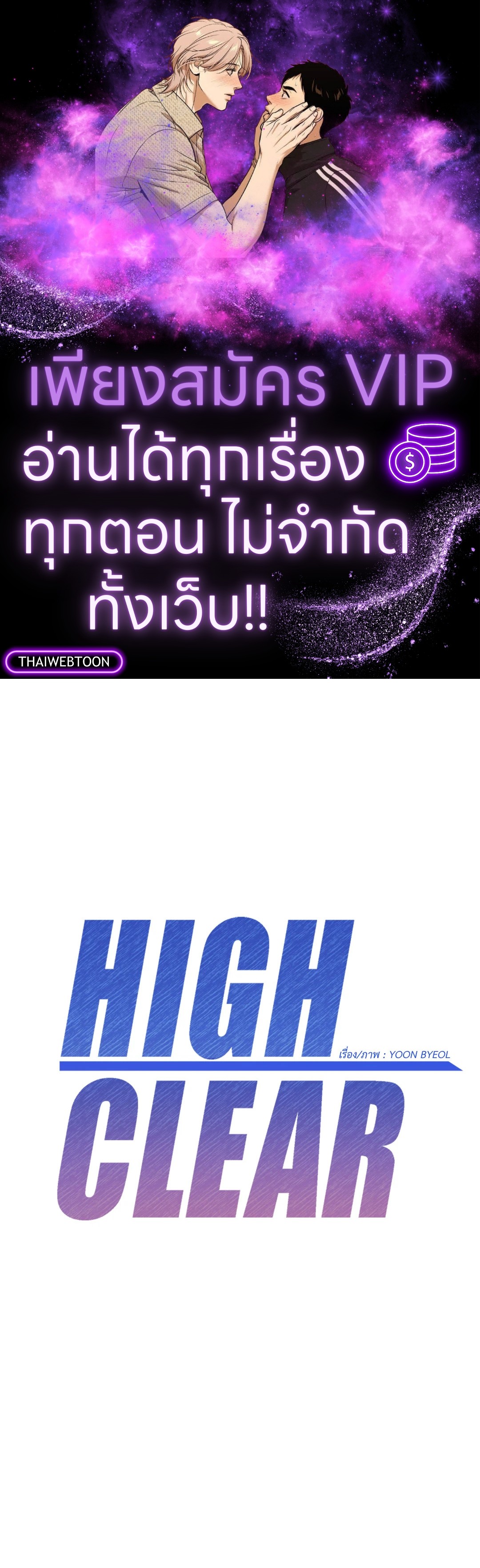 High Clear ตอนที่ 24 - รูปที่ 1