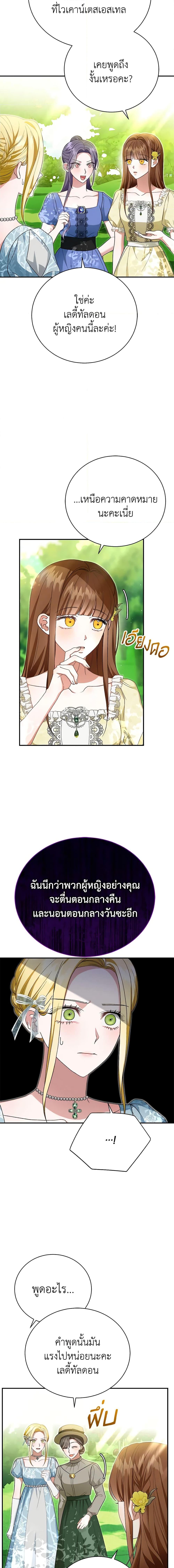 The Mistress Runs Away นางบำเรอของผมหนีไปแล้ว ตอนที่ 34 - รูปที่ 2