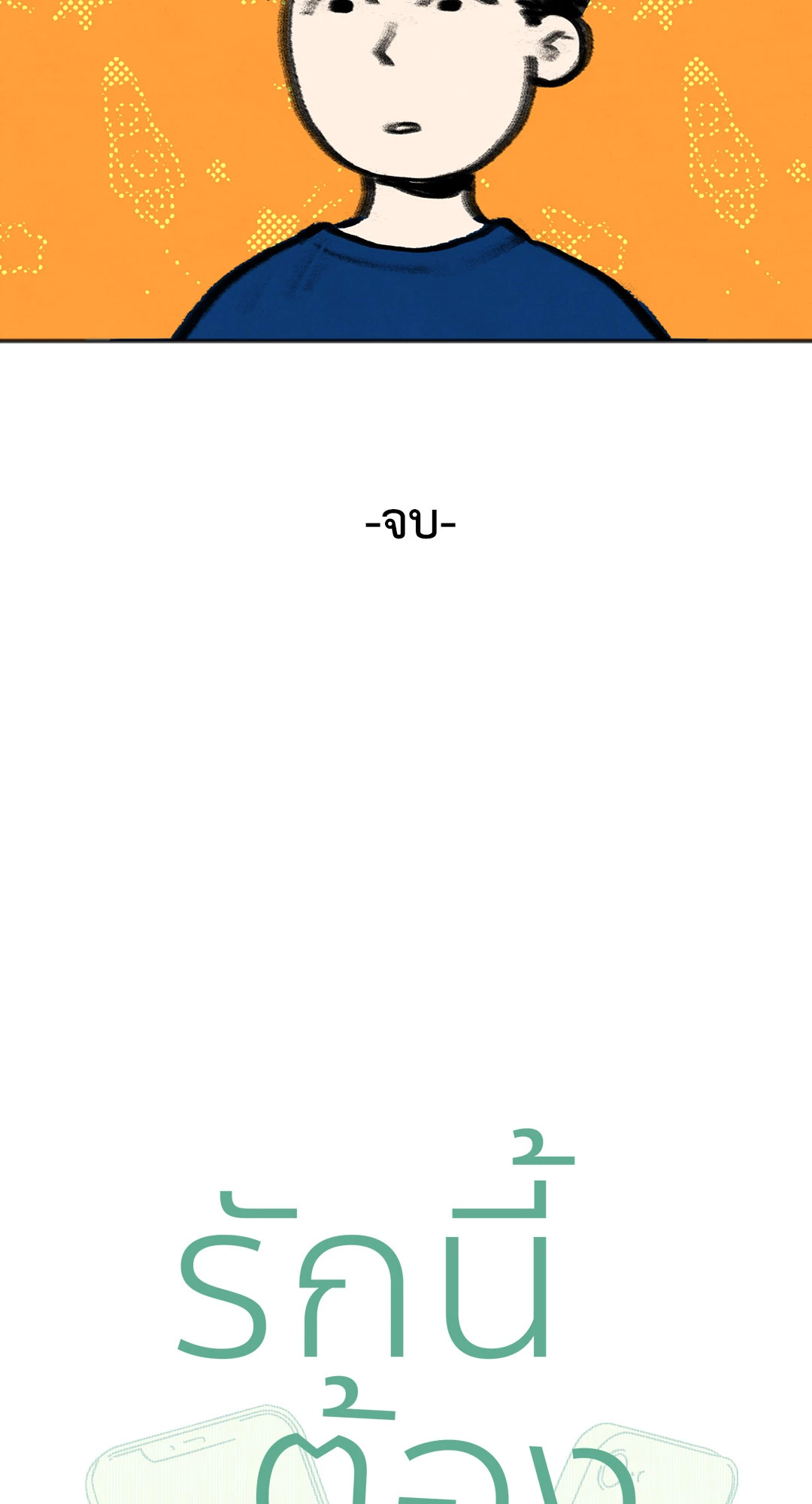 รักนี้ต้องเวอร์จินเท่านั้น ตอนที่ 6.06 - รูปที่ 2