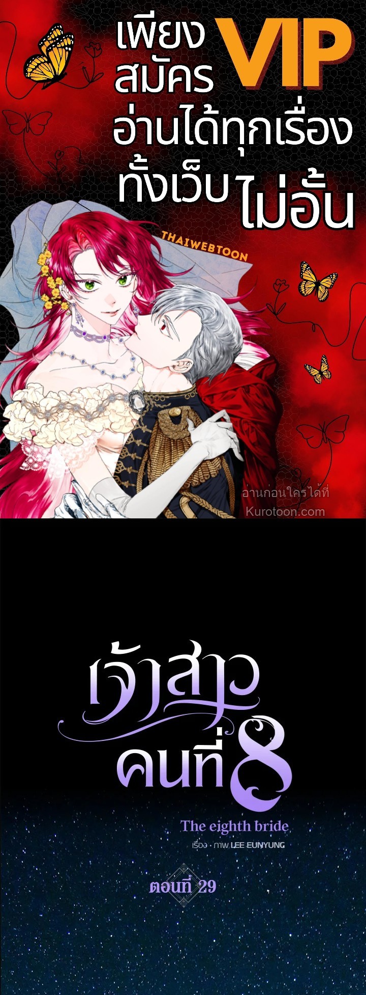 เจ้าสาวคนที่ 8 | The Eighth Bride ตอนที่ 29 - รูปที่ 1