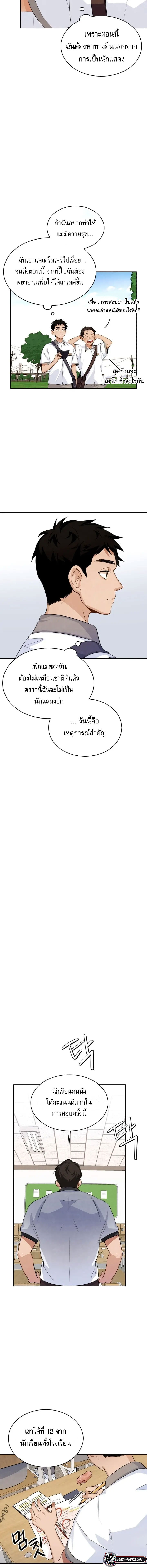 Be the Actor ตอนที่ 2 - รูปที่ 2