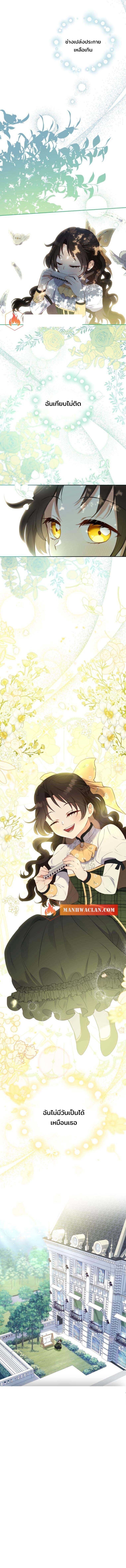 I’m Being Raised by Villains เมื่อฉันถูกเลี้ยงโดยเหล่าวายร้าย ตอนที่ 13 - รูปที่ 2