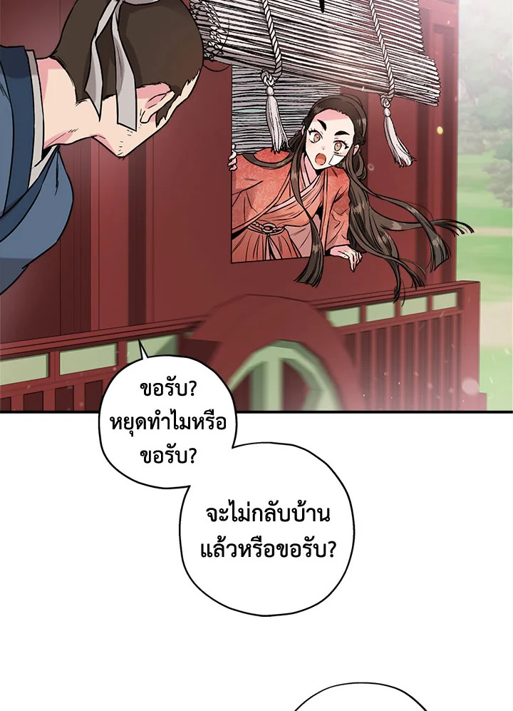 ถึงเป็นวายร้ายนิยายบู๊ แต่ฉันนี่แหละแกร่งสุด! | I'm a Martial Art Villainess but I'm the Strongest! ตอนที่ 24 - รูปที่ 2