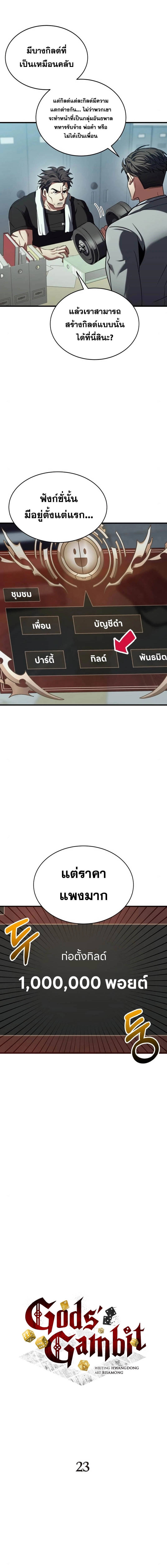 Gods’ Gambit เกมกระดานพลิกชีวิต ตอนที่ 23 - รูปที่ 2