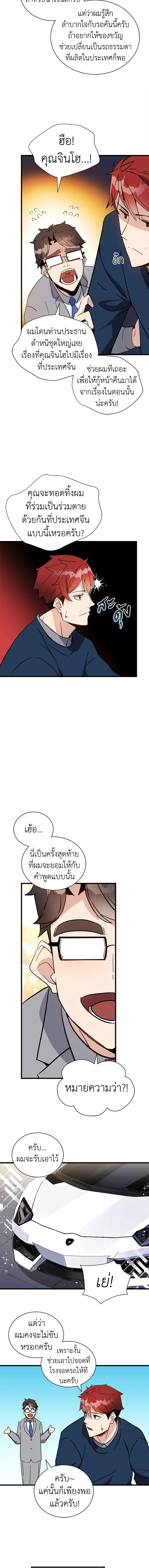 จอมมารจุติโลก | The Descent of the Demonic Master ตอนที่ 35 - รูปที่ 2