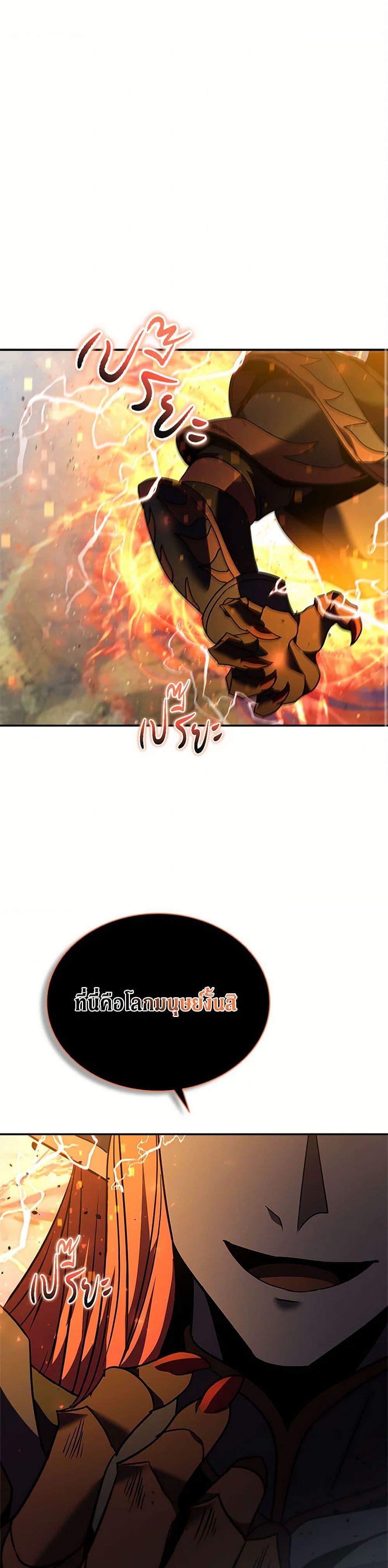 Taming Master เทมมิ่งมาสเตอร์ ตอนที่ 179 - รูปที่ 2