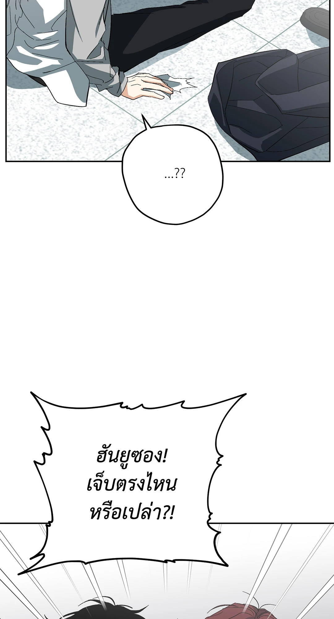 หลงกลเสือร้าย | Hohosangbak ตอนที่ 2 - รูปที่ 2