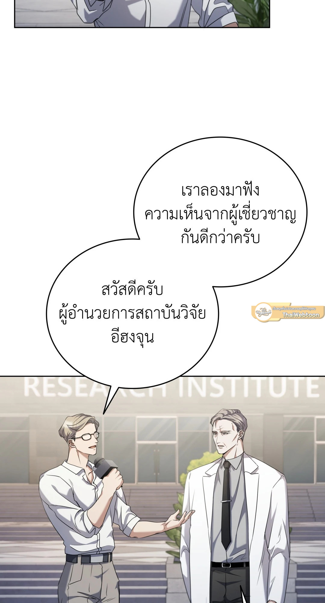 Open the Door | เปิดประตูสู่มหันตภัย ตอนที่ 44 - รูปที่ 2