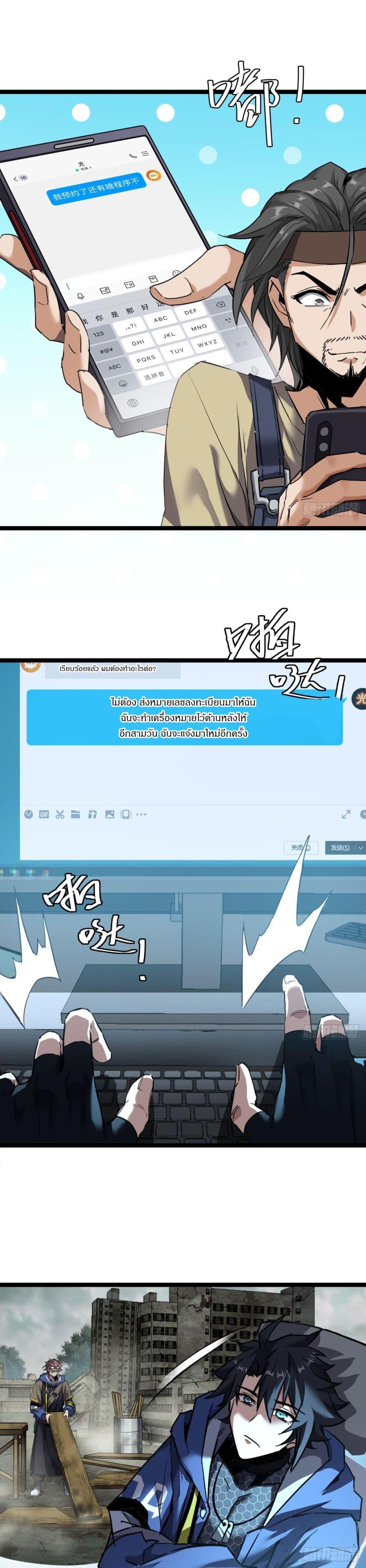 This Game Is Too Realistic ตอนที่ 18 - รูปที่ 2