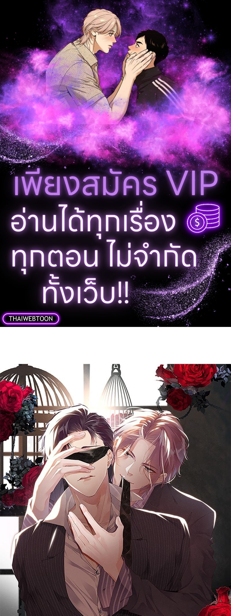 เกมรักยั่วให้ YES! | Who Cares ตอนที่ 53 - รูปที่ 1