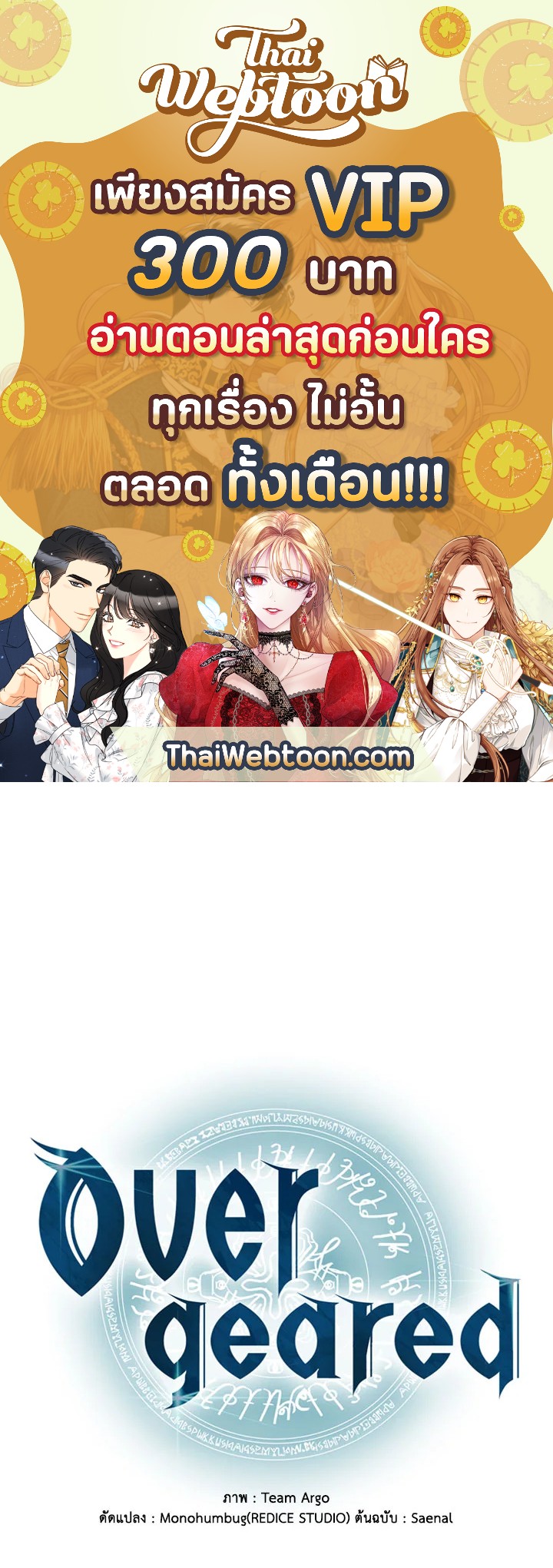 Overgeared ตอนที่ 129 - รูปที่ 1