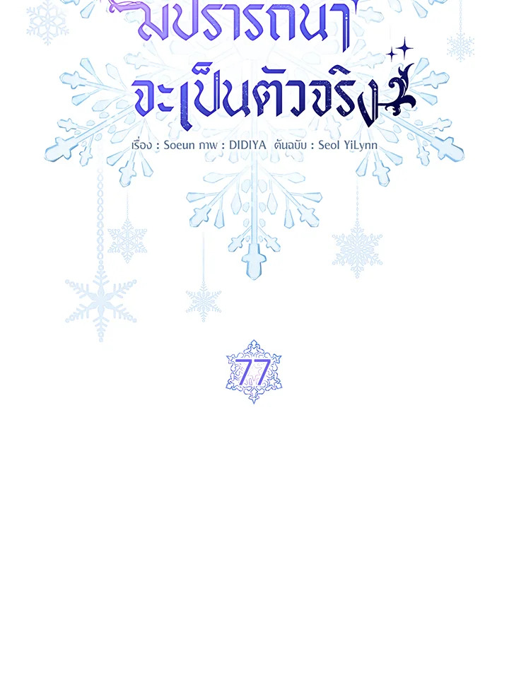 ตัวปลอมคนนี้มิปรารถนาจะเป็นตัวจริง | Fakes Don’t Want To Be Real ตอนที่ 77 - รูปที่ 2