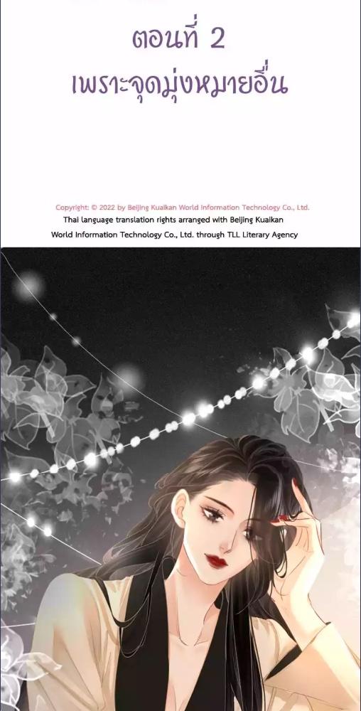 miss gu & miss qu เขยิบอีกนิดให้ชิดหัวใจ | Twin Flames of Destiny (GL) ตอนที่ 2 - รูปที่ 2