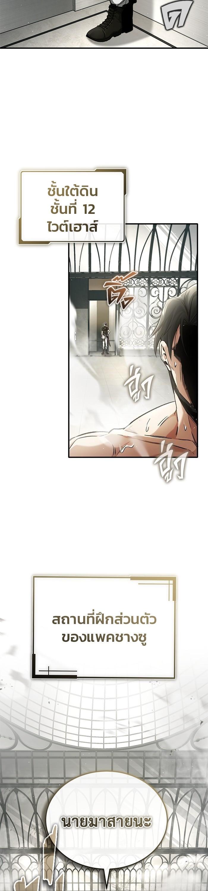 Regressor’s Life After Retirement ตอนที่ 25 - รูปที่ 2