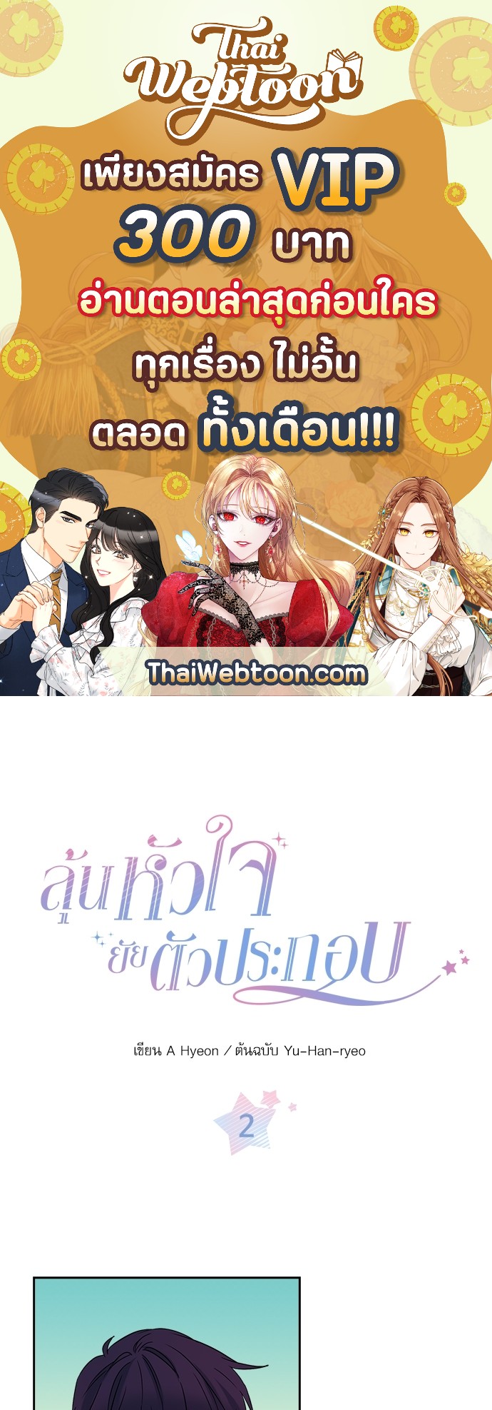 ลุ้นหัวใจยัยตัวประกอบ | My Life as an Internet Novel ตอนที่ 2 - รูปที่ 1