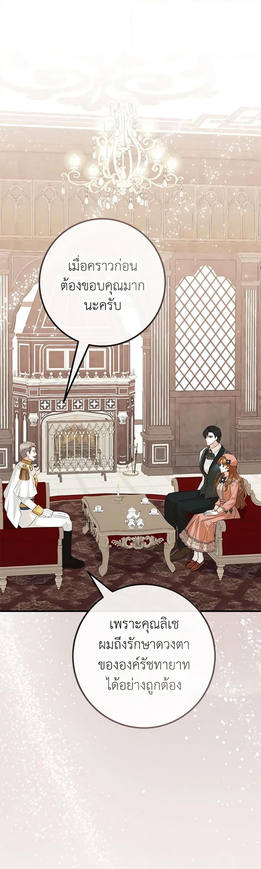 Doctor Resignation หลังจบหน้าที่ หมอประจำตัวคนนี้ขอเทนะคะ ตอนที่ 48 - รูปที่ 2