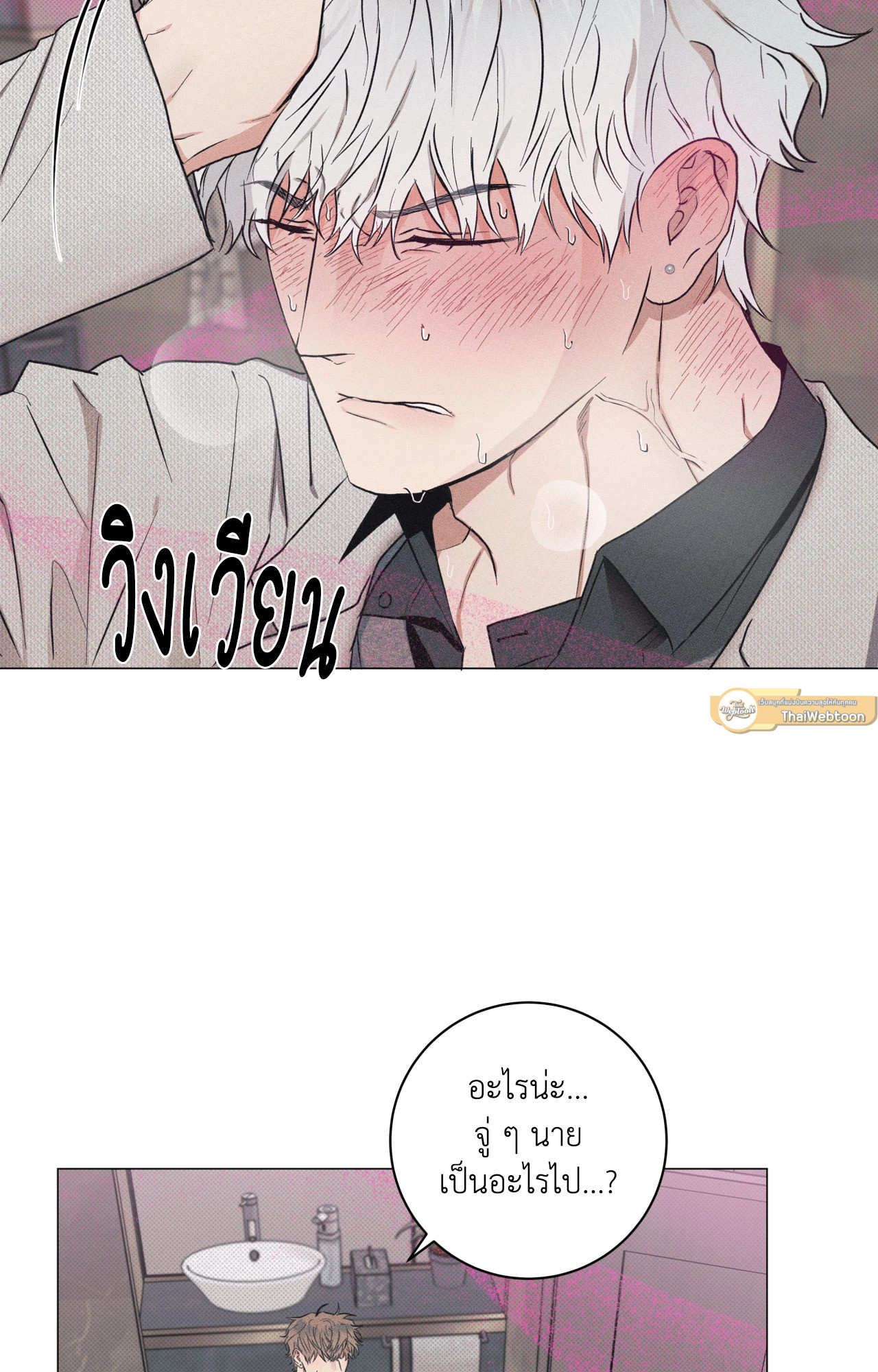 พรหมลิขิตผิดเวลา | The Wrong Way To Date (R+) ตอนที่ 2 - รูปที่ 2