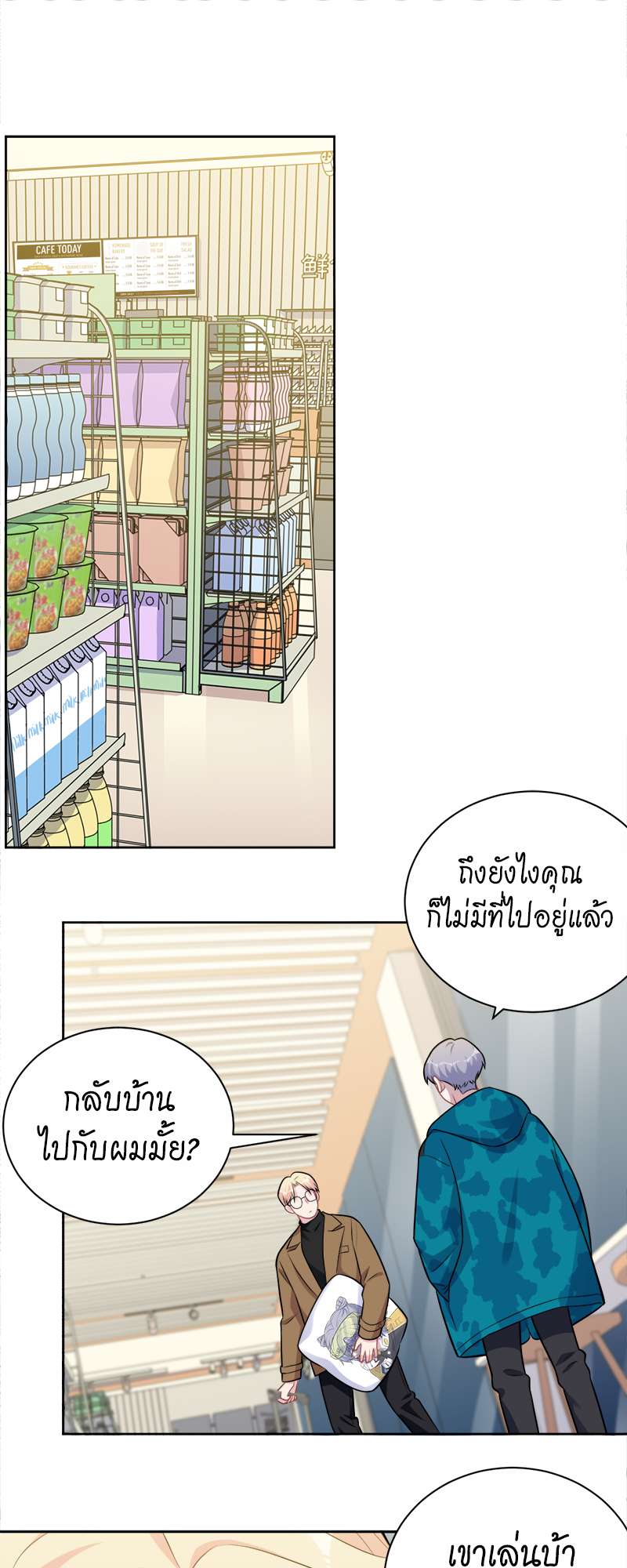 คุณพ่อตาเป็นภรรยาผม | My Father-In-Law is My Wife ตอนที่ 196 - รูปที่ 2